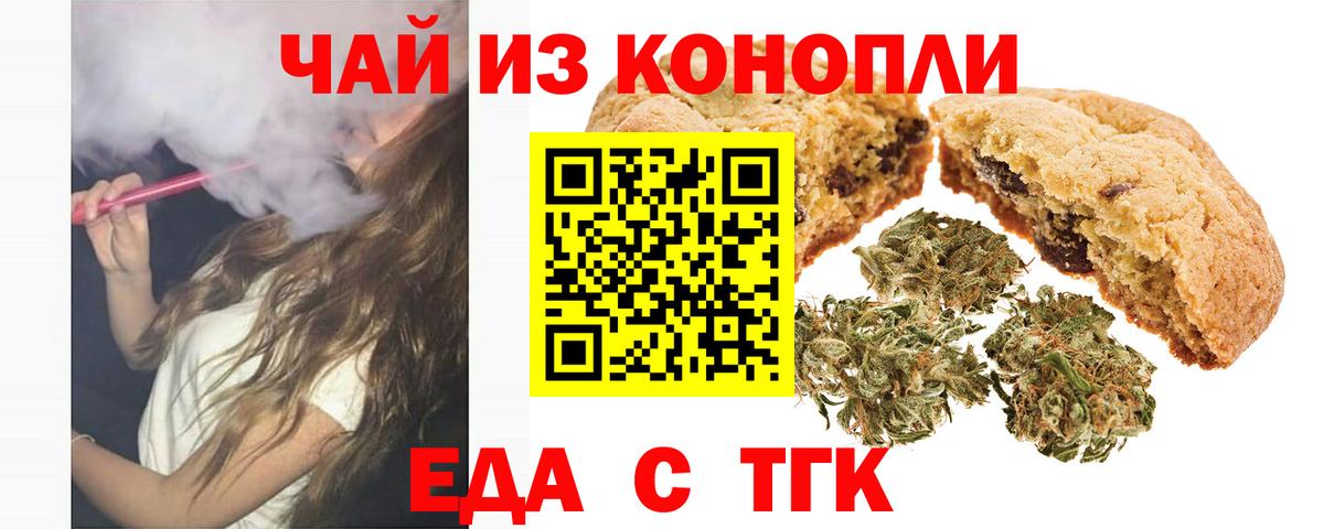 Еда ТГК конопля  Вход с VPN  Кумертау 
