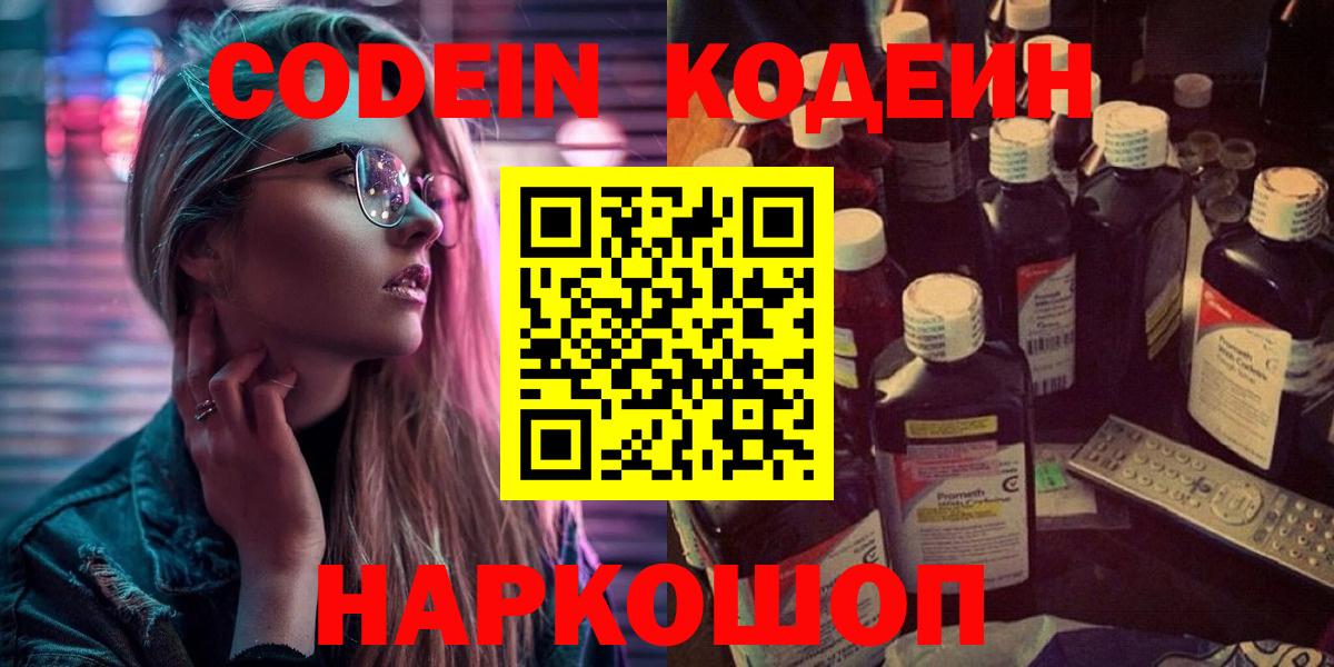 Codein напиток Lean (лин)  Вход с VPN  Кумертау  Кодеин Purple Drank 