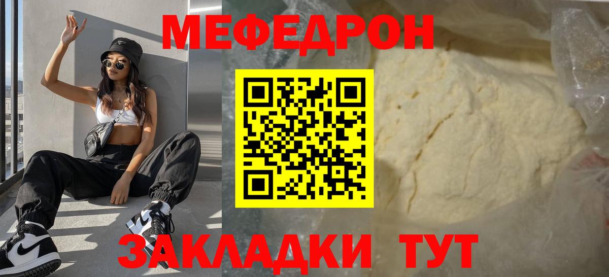 Меф  Кумертау